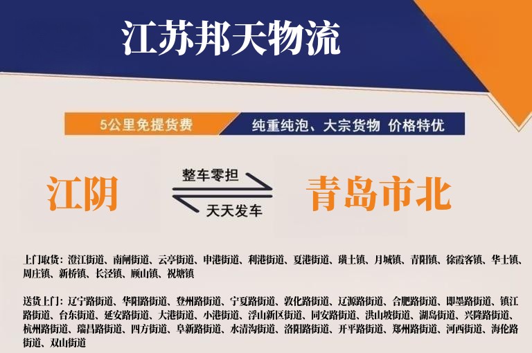 江阴到青岛市北长途搬家公司