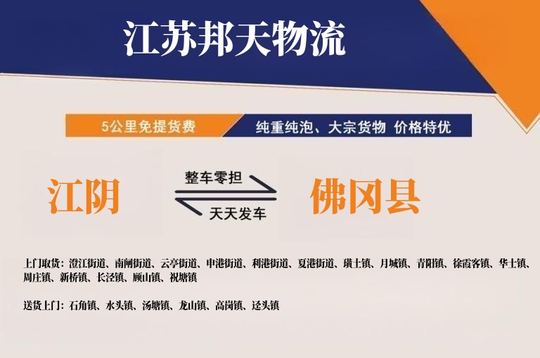 江阴到佛冈县物流公司
