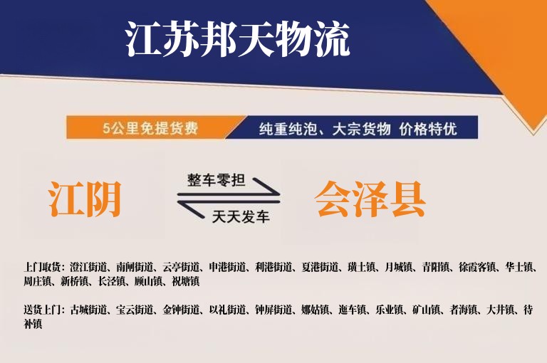 江阴到会泽县长途搬家公司