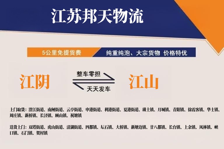 江阴到江山物流公司