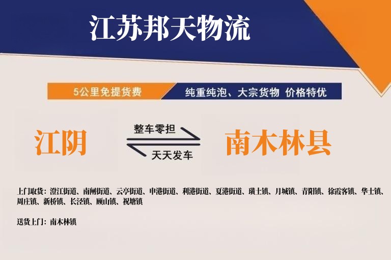 江阴到南木林县长途搬家公司