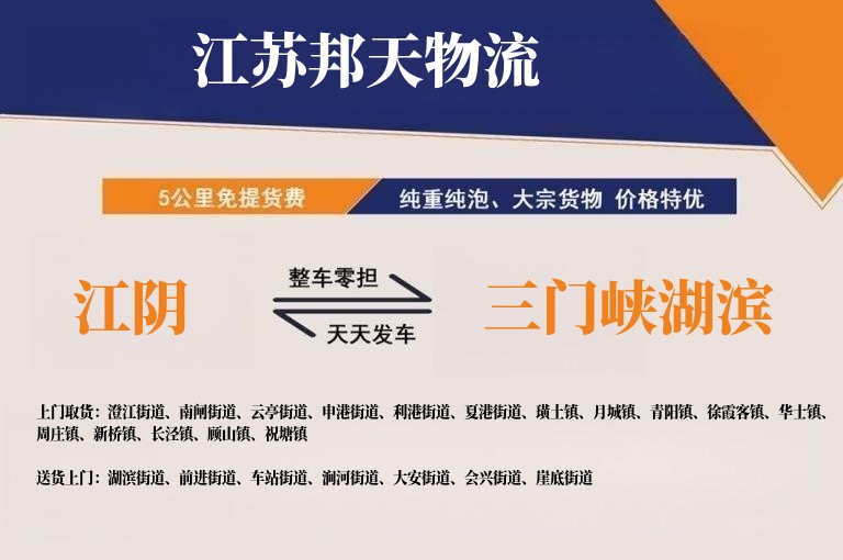 江阴到三门峡湖滨长途搬家公司