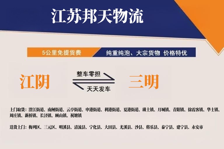 江阴到三明物流公司