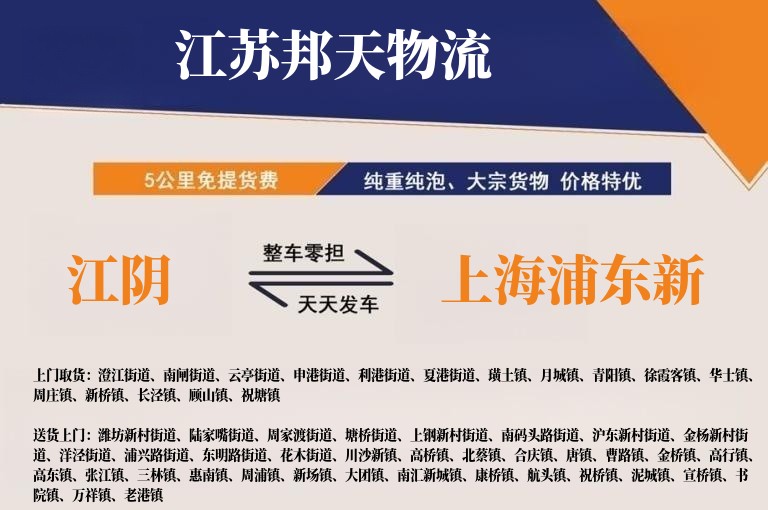 江阴到上海浦东新物流公司