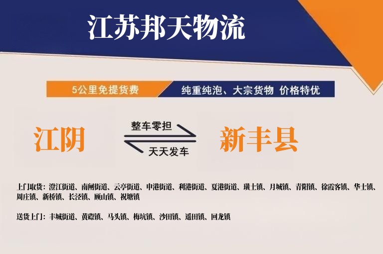 江阴到新丰县物流公司