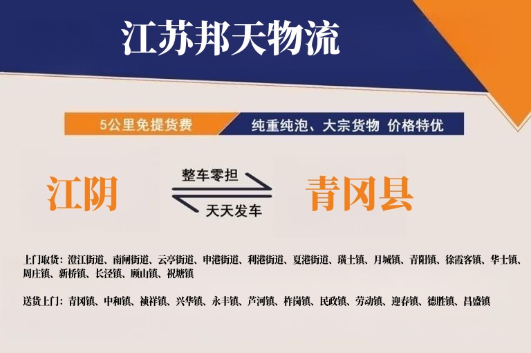 江阴到青冈县物流公司