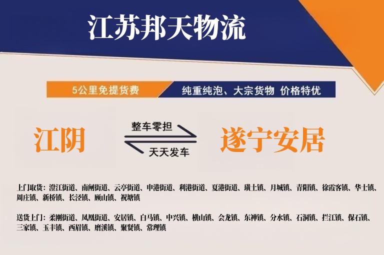 江阴到遂宁安居物流公司