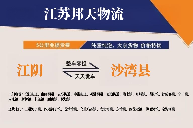 江阴到沙湾县物流公司