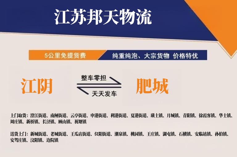 江阴到肥城物流公司