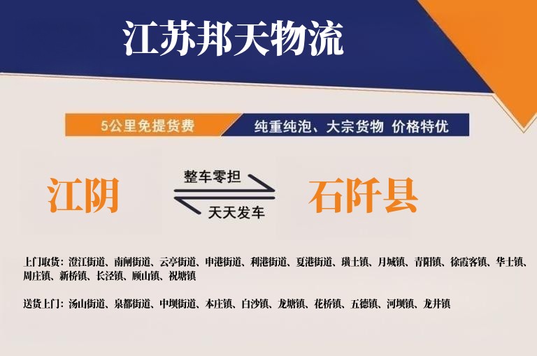江阴到石阡县物流公司