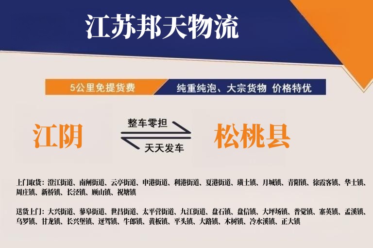 江阴到松桃县长途搬家公司