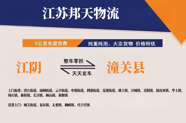 江阴到潼关县物流公司