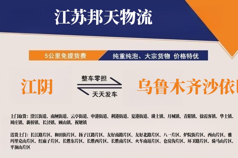 江阴到乌鲁木齐沙依巴克物流公司
