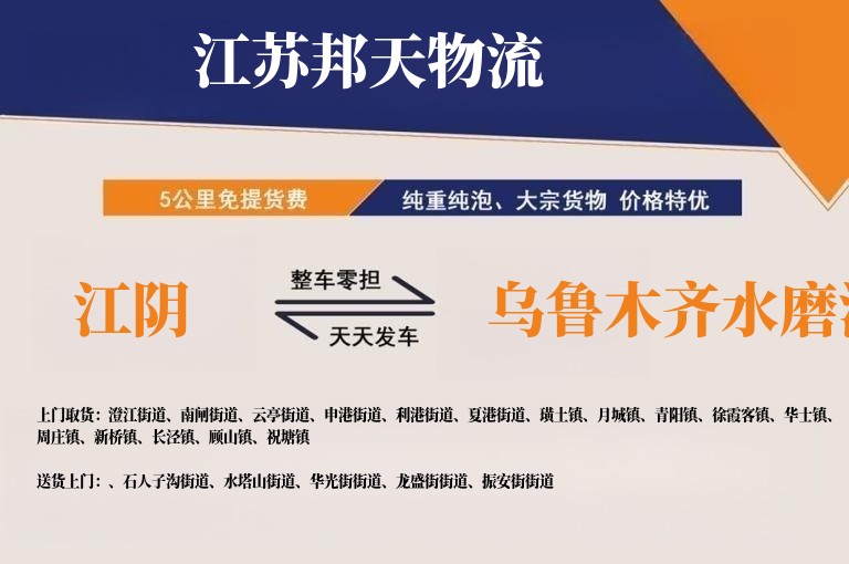 江阴到乌鲁木齐水磨沟物流公司