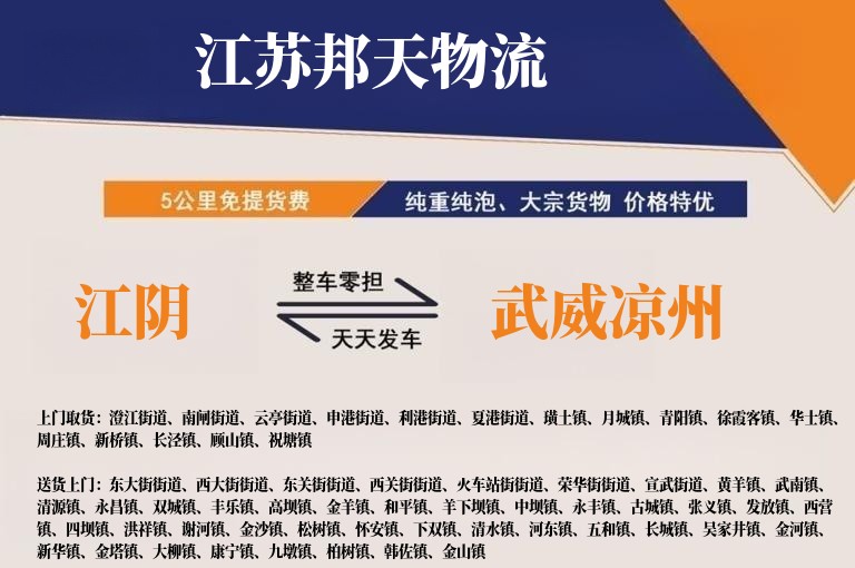 江阴到武威凉州物流公司