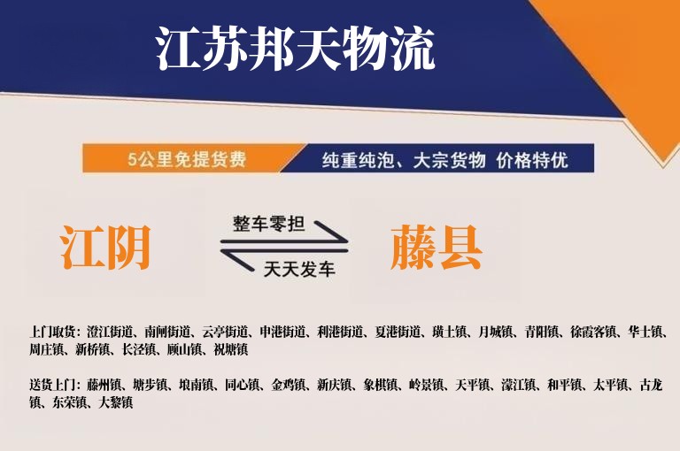 江阴到藤县物流公司