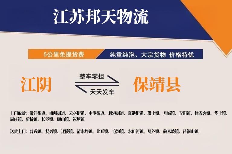 江阴到保靖县物流公司