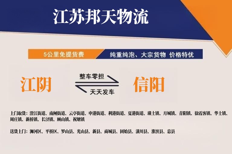 江阴到信阳物流公司