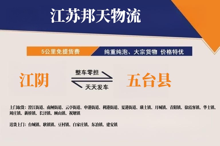 江阴到五台县长途搬家公司