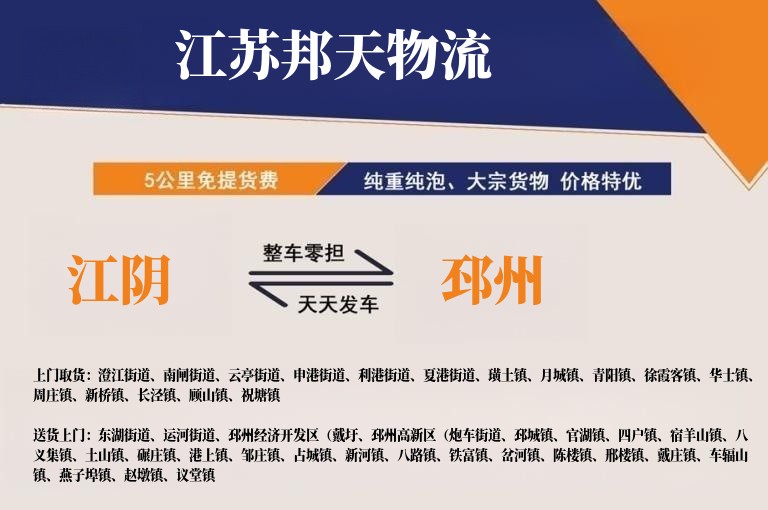 江阴到邳州物流公司