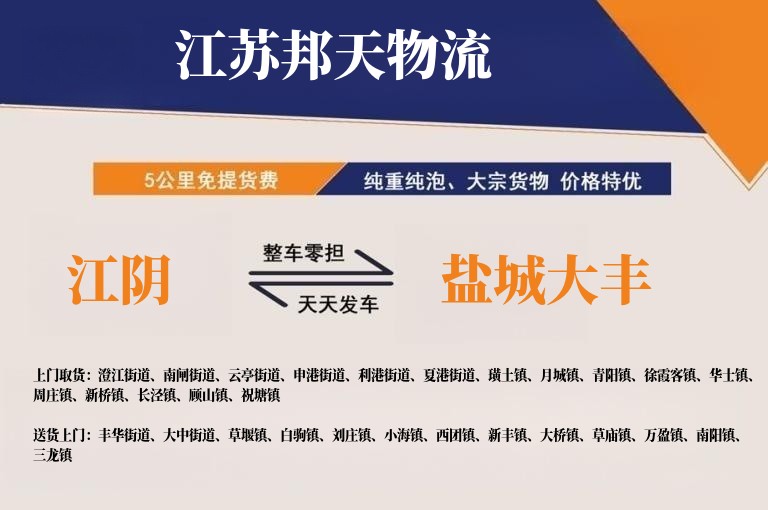 江阴到盐城大丰长途搬家公司