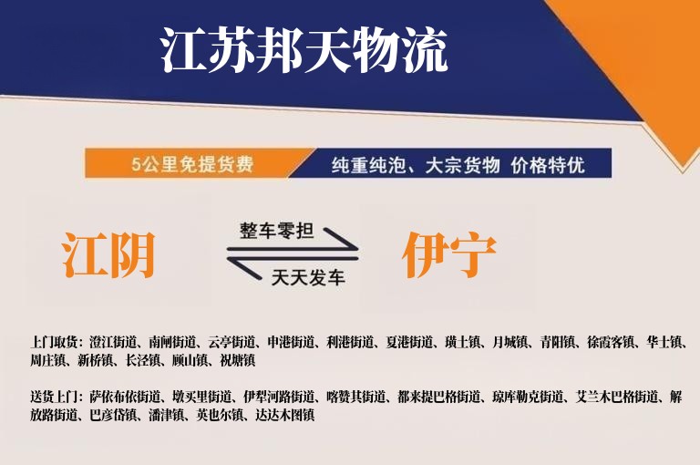 江阴到伊宁物流公司