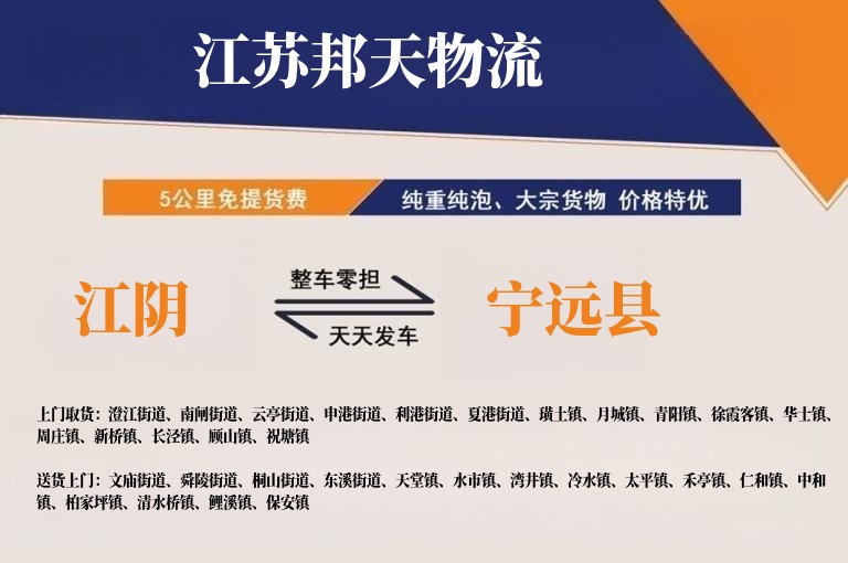 江阴到宁远县物流公司