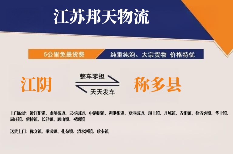 江阴到称多县物流公司