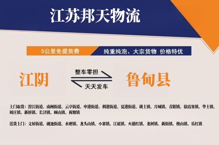 江阴到鲁甸县长途搬家公司