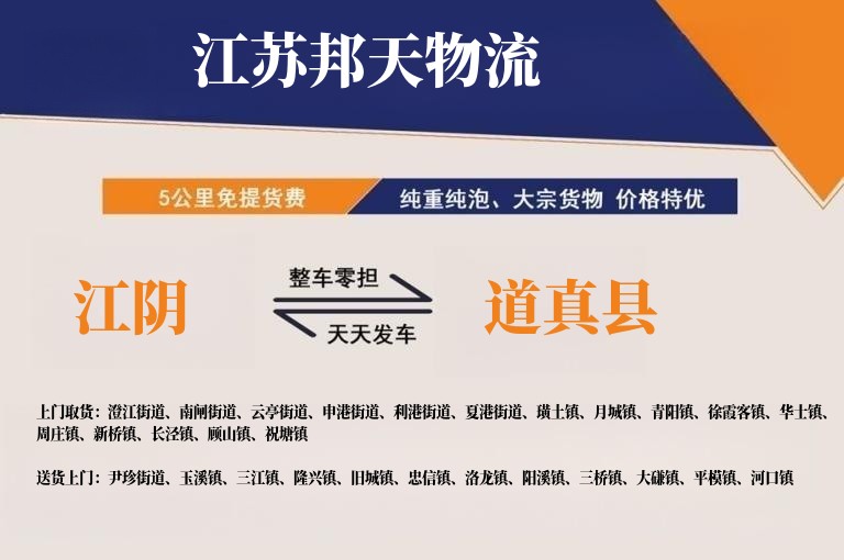 江阴到道真县长途搬家公司