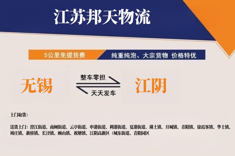 江阴到江阴物流公司