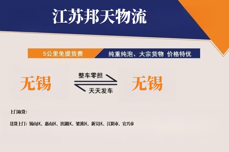 江阴到无锡物流公司