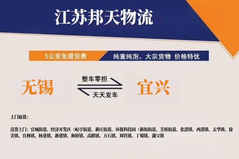江阴到宜兴物流公司
